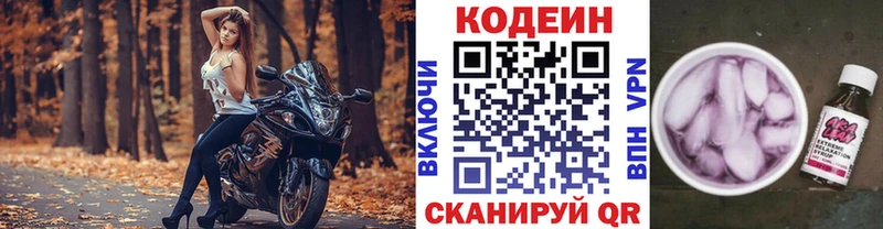 Купить закладки Ершов Кодеин напиток Lean (лин)